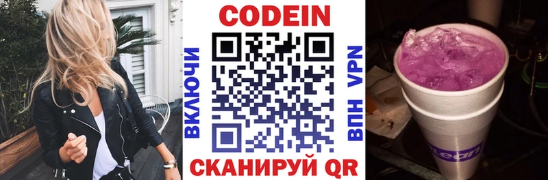 Codein Purple Drank  Купить где  Глазов 